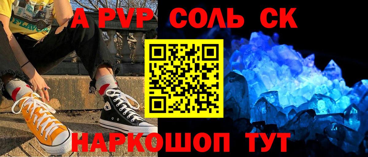 Alpha PVP Соль Уварово