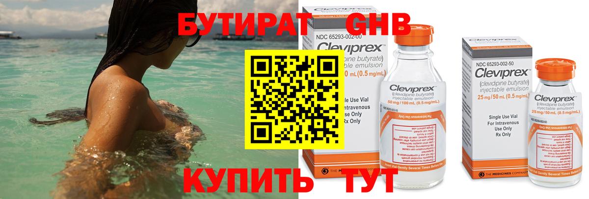 БУТИРАТ GHB Уварово