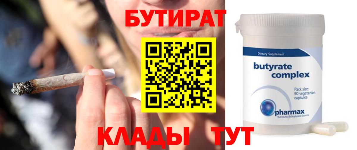 Уварово  БУТИРАТ Butirat  Вход с VPN 