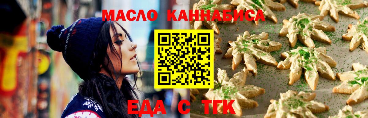 Еда ТГК марихуана  Вход с VPN  Уварово 