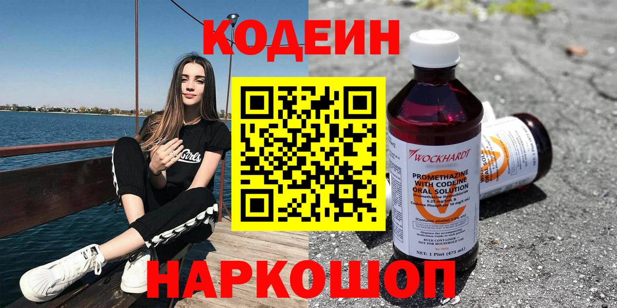 Codein Purple Drank Уварово