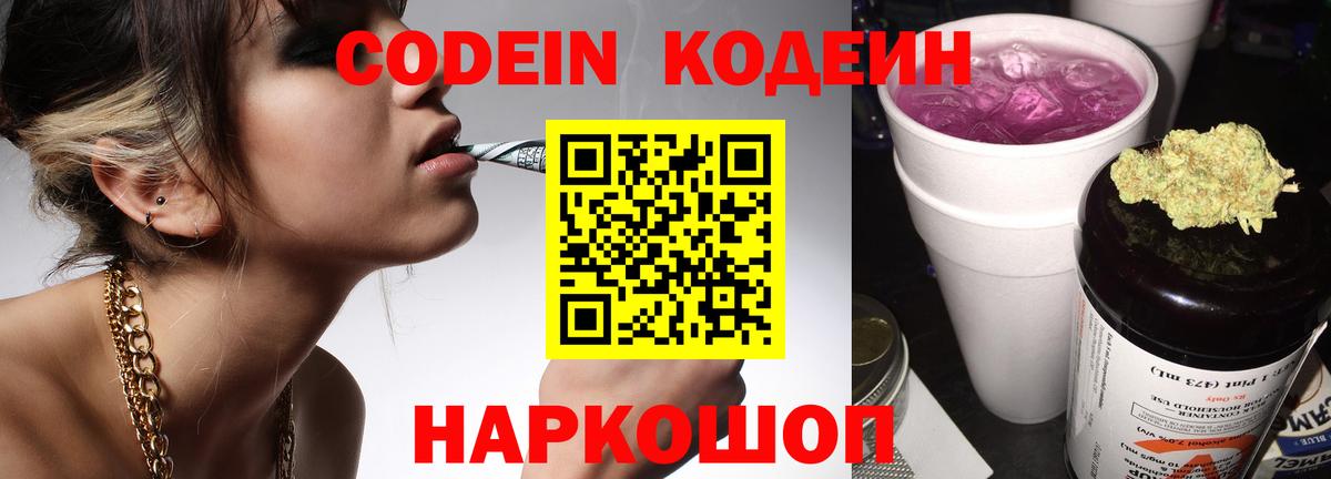 Codein Purple Drank  Вход с VPN  Уварово 