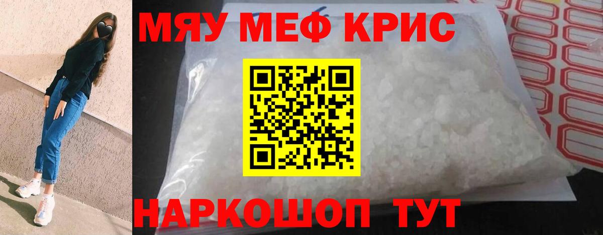 МЕФ 4 MMC  Меф мука  МЯУ-МЯУ  Вход с VPN  закладка  Уварово 
