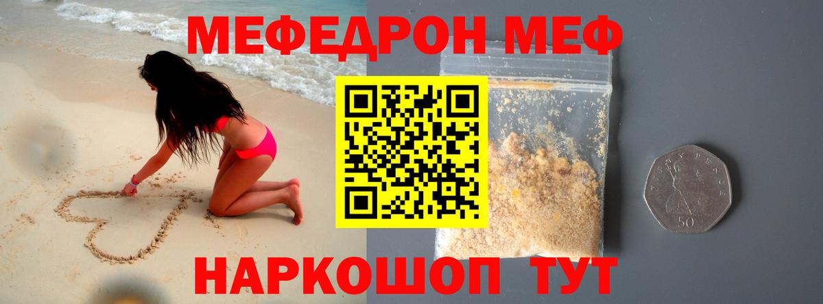 Меф мука Уварово