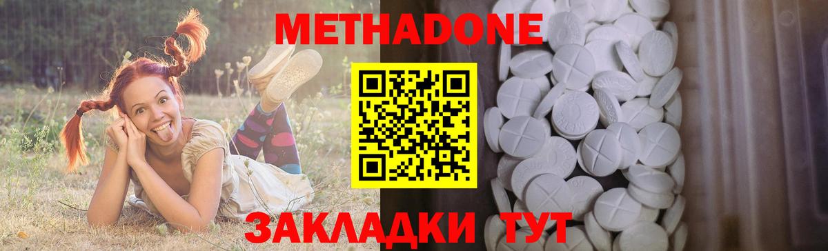 Метадон кристалл  Вход с VPN  Уварово  МЕТАДОН methadone 